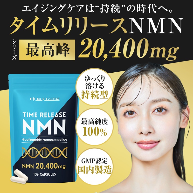 ハルクファクター タイムリリース NMN 20400mg 大容量 34日分 エイジングケア サプリメント 抗酸化 サプリ レスベラトロール プラセンタ グルタチオン アスタキサンチン マルチビタミン 栄養機能食品 国産 人気 美容 エヌエムエヌ