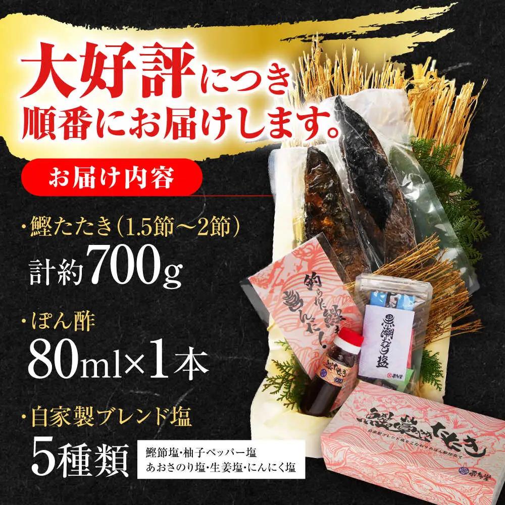 本場土佐の『鰹の藁やきたたき』1.5節~2節 約700g /かつお カツオ 鰹のタタキ  [ATAE001] 