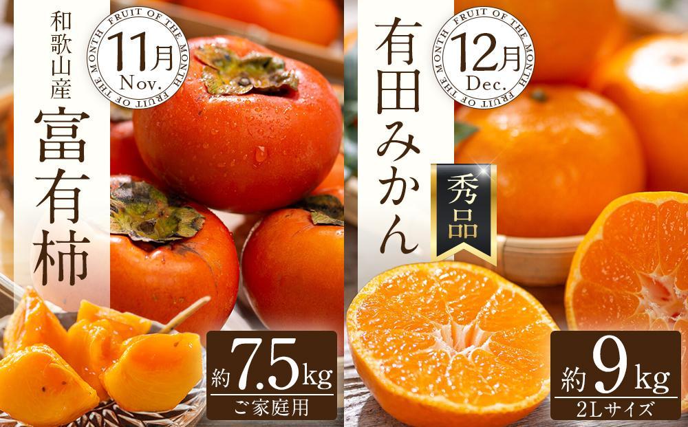 【定期便全6回】夏・秋の新鮮フルーツ定期便 ［TM203］