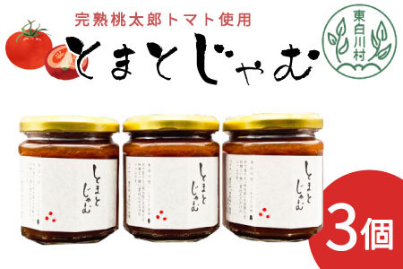 数量限定！ とまとジャム 3個 180g×3個 無添加 トマト 桃太郎トマト 5500円