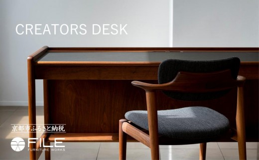 
            【FILE FURNITURE WORKS】デスク（CREATORS DESK）［ 京都 家具 インテリア テーブル おしゃれ 高級 人気 おすすめ 国産 職人 一点もの オーダー 東京 田園調布 ショールーム ］
          