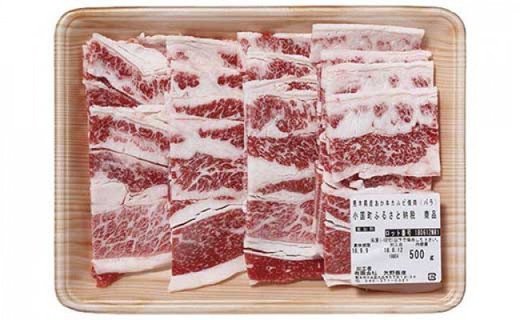 あか牛カルビ焼肉 500ｇ〜阿蘇の自然の宝物〜