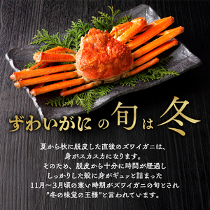 13-381 【ホワイトデー】【訳あり】ボイルずわいがに姿切り1kg