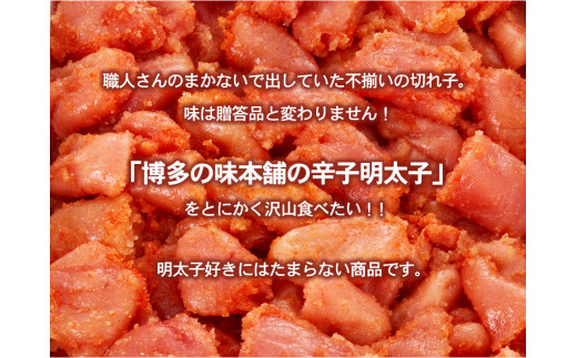 辛子明太子切れコロ 2.8kg 《30日以内に出荷予定(土日祝除く)》 株式会社博多の味本舗 送料無料 福岡県 めんたいこ---sc_fhtajmtkk_30d_23_28000_2800g---