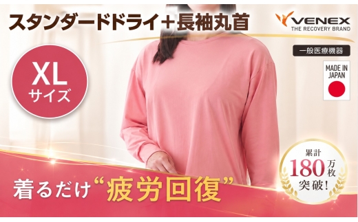 スタンダードドライ＋【一般医療機器】長袖丸首（レディース）サクラ XL ／ ベネクスリカバリーウェア リカバリーウェア 休養時専用ウェア 血行促進 健康 安眠 神奈川県 No.1016-03