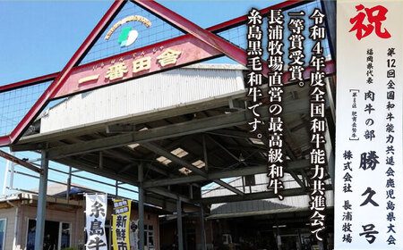 A4ランク 糸島牛 焼肉3種セット 600g 肩ロース ミスジ モモ (カタ) 糸島市 / 一番田舎 黒毛和牛 和牛 博多 和牛 肉 にく お肉 牛肉 焼肉 焼肉用 焼き肉 焼肉セット バーベキュー 