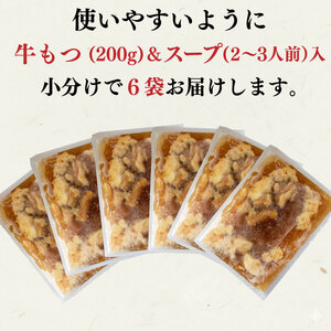 【もつ鍋 】 黒毛和牛 もつ鍋 セット 6袋 【AIS032】