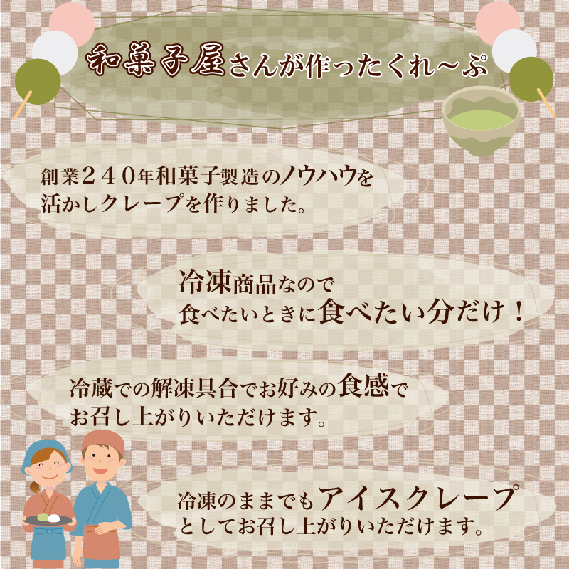 クレープ 23個 秋冬限定 クレープ