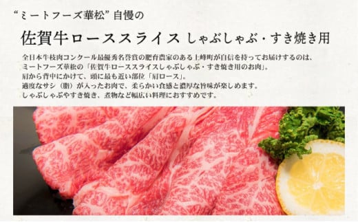 「佐賀牛」肩ロースすき焼き用 1000g【2026年3月・冷凍配送】D-642-H(3)