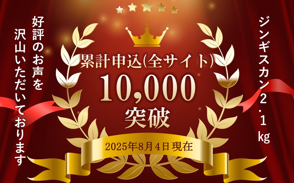 【2026年1月から発送開始】ジンギスカン2.1kg【 ジンギスカン 羊肉 ラム肉 ラム 焼肉 BBQ バーベキュー 味付き 味付き肉 タレ 厚切り 厚切 アウトドア キャンプ お取り寄せ 冷凍 小分