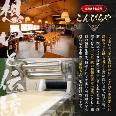 ふるさと納税 まんのう町 【讃岐うどんのこんぴらや】讃岐REDHOT「火雷伝」(6袋×240g・メガ辛) |  | 03