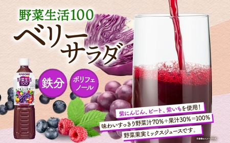 野菜生活100 ベリーサラダ 720mlPET×12 ns038-061-12 カゴメ