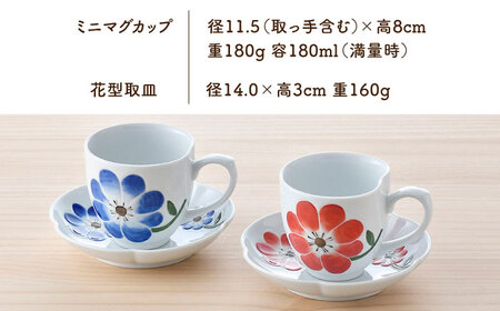 【波佐見焼】フラワー カップ＆ソーサー ペアセット 食器 皿 マグカップ【松幸陶芸】[HB49] 波佐見焼