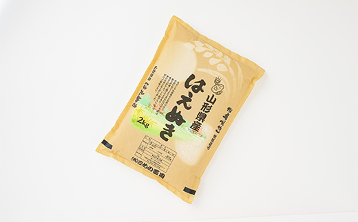 【令和7年産】米食味鑑定士 厳選 新庄産米 はえぬき （精米） 2kg 米 お米 おこめ 山形県 新庄市  F3S-2764