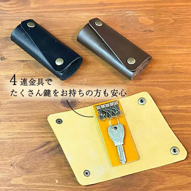 キーケース キーケース 本革 レザー 革 メンズ レディース 天然皮革 選べる3色 ブラック チョコ マスタード 黒 茶色 黄色 上品 おしゃれ おすすめ ギフト 栃木レザー 受注生産 〈マスタード〉