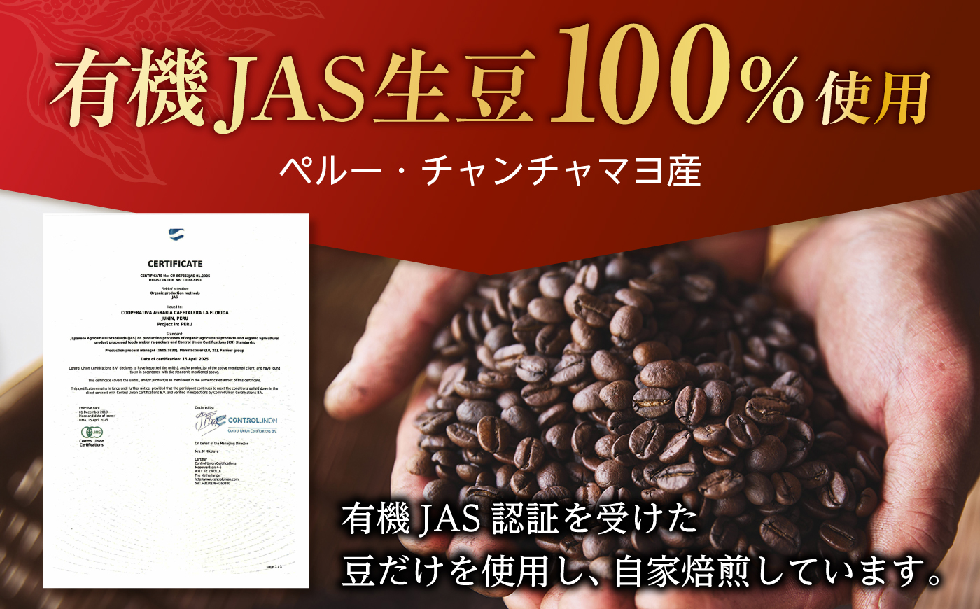 コーヒー【豆】 JAS認証生豆 100％使用 コーヒー「珈ノ時（コウノトキ）」 200g コーヒー 珈琲豆 自家焙煎 焙煎豆 200g シングルオリジン JAS認証 飲料 ドリンク お取り寄せグルメ 