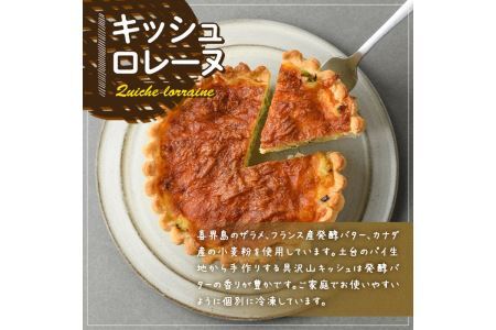 キッシュ・甘糀食パンのセット(14cm×2台＋2斤) パン 食パン 手作り こうじ パイ おつまみ ワイン ベーコン チーズ 冷凍 小分け 個包装＜離島配送不可＞【ksg0094】【そうりの食卓】