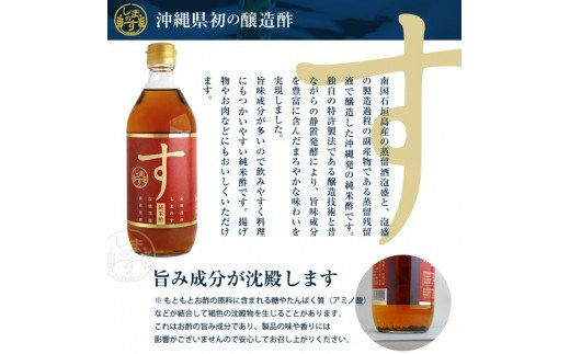 【請福酒造】泡盛蔵元が作った自慢のお酢ともろみ酢セット AK-35