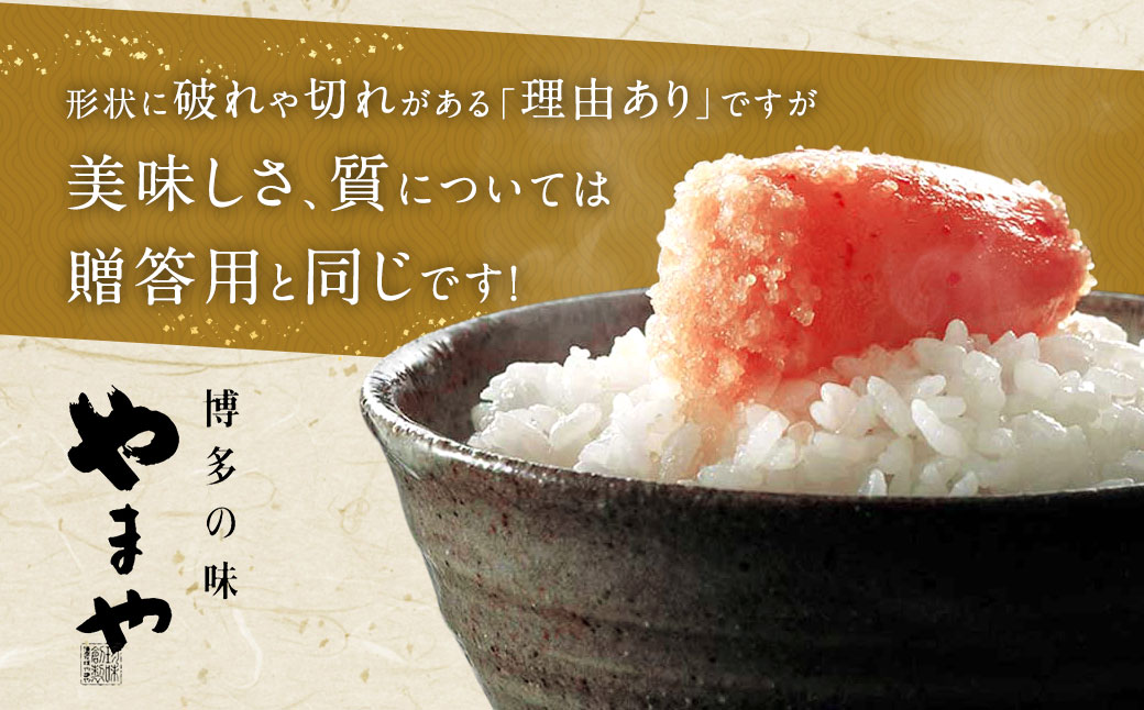 【定期便 年4回】 やまや 訳あり 熟成 無着色 辛子明太子 徳用切子 1kg