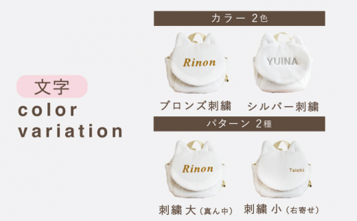 【オフ白×シルバー】【贈答・出産祝い】ワッフル素材 ベビーリュック ネコ耳　〈名入れ可能・4色から選べる〉 【coco plus an factory】 [OCR052-2]
