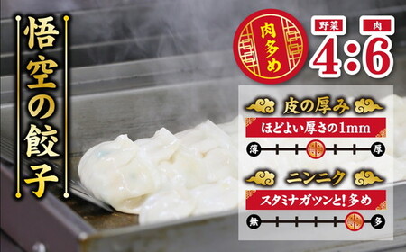 宇都宮餃子専門店 悟空 肉餃子 22g×150個入｜餃子 冷凍 ぎょうざ ギョーザ 惣菜 国産野菜 国産豚肉 おかず 弁当 晩酌 おつまみ お取り寄せ グルメ 簡単調理 お手軽 時短 冷凍食品 小分け