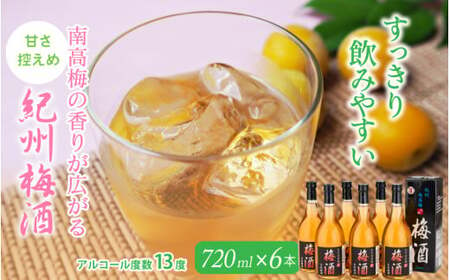 紀州梅酒　720ｍl×6本入（化粧箱入り） / 田辺市 紀州南高梅 南高梅 梅酒 梅 ロック 水割り 化粧箱入り プレゼント ギフト お土産 贈答【umy012】