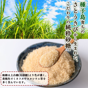 n303 鹿児島県種子島産 粗糖(350g×5袋) 国産 種子島 砂糖 粗糖 調味料 甘味 お菓子作り さとうきび サトウキビ 常温 【スカイショップ銀河】