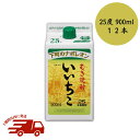 【ふるさと納税】いいちこ 25度 パック(計10.8L・900ml×12本)酒 お酒 むぎ焼酎 900ml 麦焼酎 常温 いいちこ 三和酒類 紙パック【107304400】【時枝酒店】