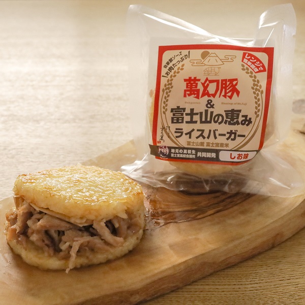 0013-01-08　さの萬 萬幻豚と富士山の恵みライスバーガー詰合せ