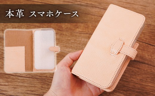 本革 スマホケース