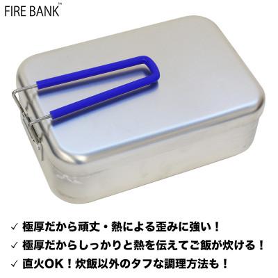 ふるさと納税 袋井市 FIRE BANK 極厚ラージメスティン【ハンドル色:ブルー/青】