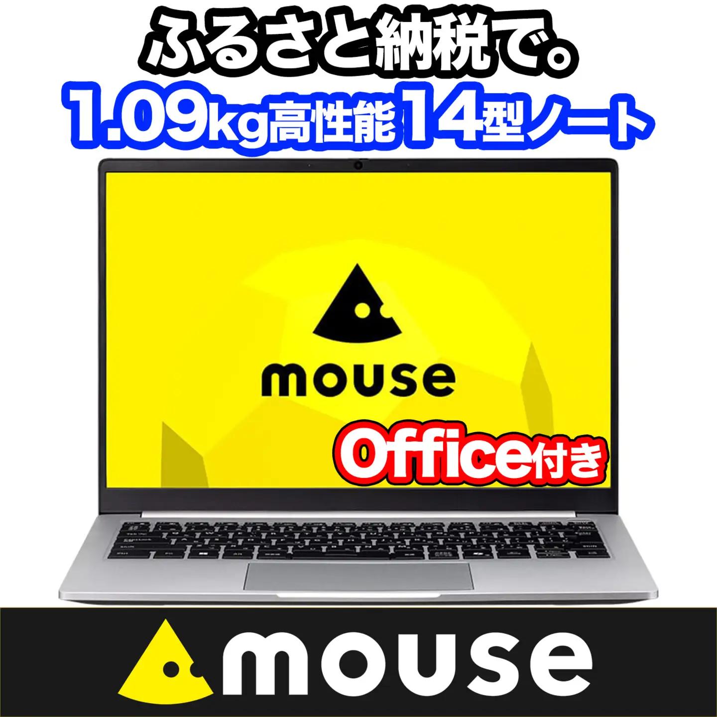 ノートパソコン 【14型】 ＜office付＞ mouse-X4 マウスコンピューター 1708