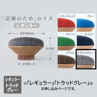 ふるさと納税 弘前市 BUNACO「正座のため」のイス(レギュラー)トラッドグレー 1個|24_brb-170101f |  | 01