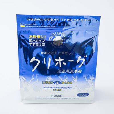 ふるさと納税 八雲町 【着色料・漂白剤・香料不使用!】洗濯用洗剤 クリホーグ 3袋 |  | 03