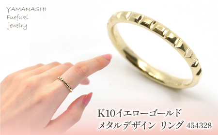 K10　イエローゴールド　メタルデザイン　スタッドリング　 管理番号454328 218-173