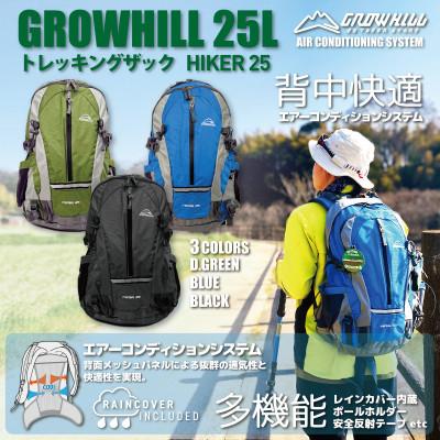ふるさと納税 田原本町 GROWHILL リュックサック HIKER25 ブラック / 登山 |  | 02