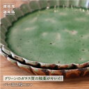 【ふるさと納税】【波佐見焼】パン皿 2枚セット（グリーン） 食器 皿 【大桂工房】 [GD10]