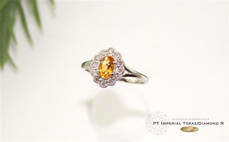 プラチナ インペリアルトパーズ ダイヤモンド リング　【ジュエリー 指輪】