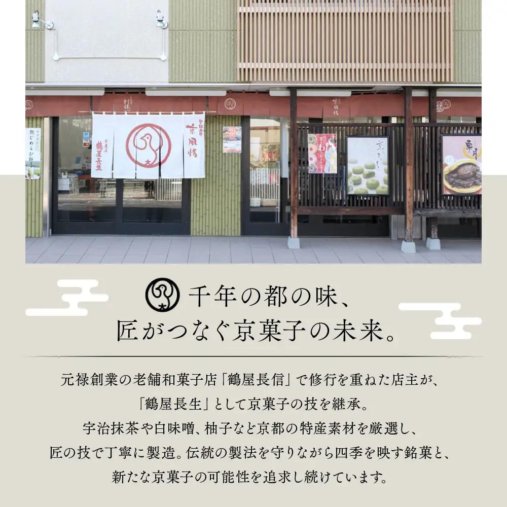 【京菓匠 鶴屋長生】「フルーツ」葛アイスバー5個入 シャリぷる新食感で人気急増！ 京都 スイーツ ブランド アイス 贅沢 ご褒美