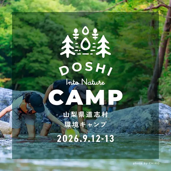 2026年9月12日・13日 道志村環境キャンプ参加チケット（子供）DSAE002
