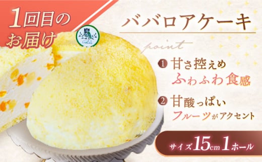 【5回定期便】焼き菓子・スイーツ贅沢5種定期便（ババロアケーキ・ロールケーキ2種・レモンケーキ・リアンハート・クランベリーレアチーズケーキ） [OAD025] / 菓子 スイーツ ケーキ チョコレート