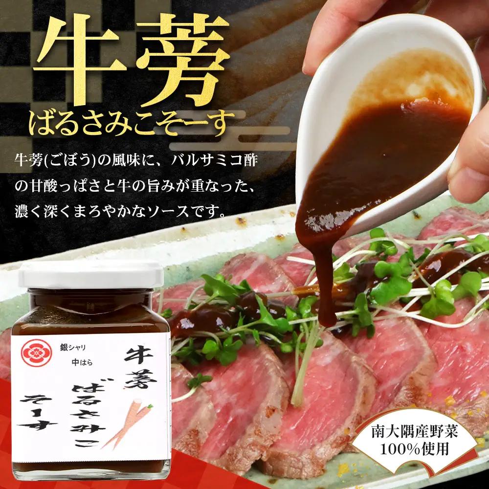【数量限定】 日本料理人が作る　とまとドレッシングとソース　プロの味3種類セット/とまとドレッシング(160g×1瓶) 牛蒡バルサミコソース (160g×1瓶) 玉葱ワインソース (160g×1瓶) 