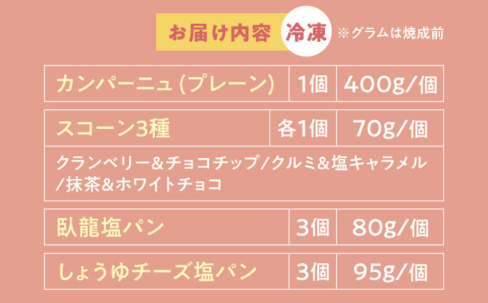 【冷凍】yumehonoka詰め合わせセット 10個入り　愛媛県大洲市/株式会社アライ 冷凍パン 菓子パン 食事パン 朝食 ベーカリー 冷凍 ぱん [AGAY059]