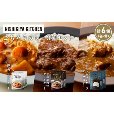 ふるさと納税 岩沼市 3種  レトルト カレー アソート(10)各2個 にしき [No.5704-1269] |  | 01