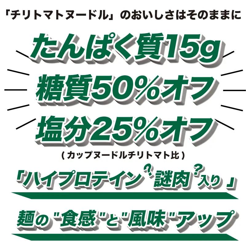 【定期便3回】 カップヌードルPRO チリトマト 12食入り カップヌードル JC