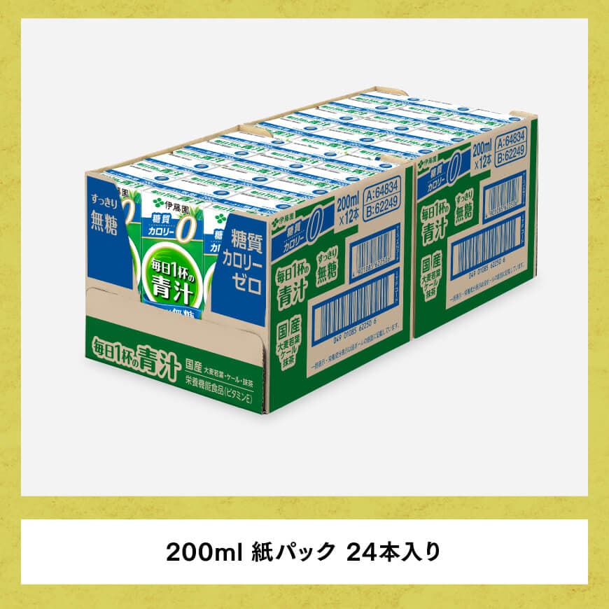 【3ヶ月定期便】毎日1杯の青汁無糖（紙パック）200ml×24本【 飲料類 野菜ジュース 野菜 ジュース 青汁 飲みもの 全3回 】[D07329t3]