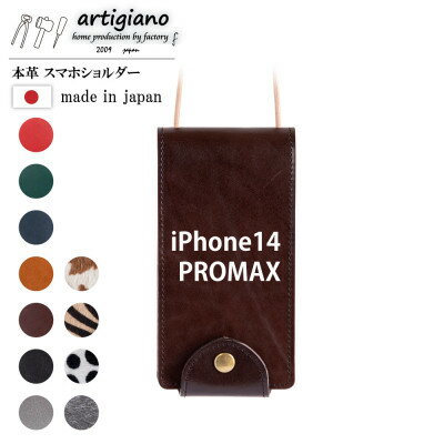 【ふるさと納税】【本革 スマホショルダー】ブラウン iPhone14PROMAX 手帳型【apo-22hh】【1555259】
