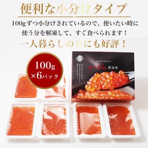 4月発送【復活記念！数量限定寄附額！】新 いくら 醤油漬け 100g×6パック（鱒卵）いくら イクラ 醤油漬け いくら醤油漬け 海産物 ふるさと納税 北海道 ＜ワイエスフーズ＞ mr1-0424-5