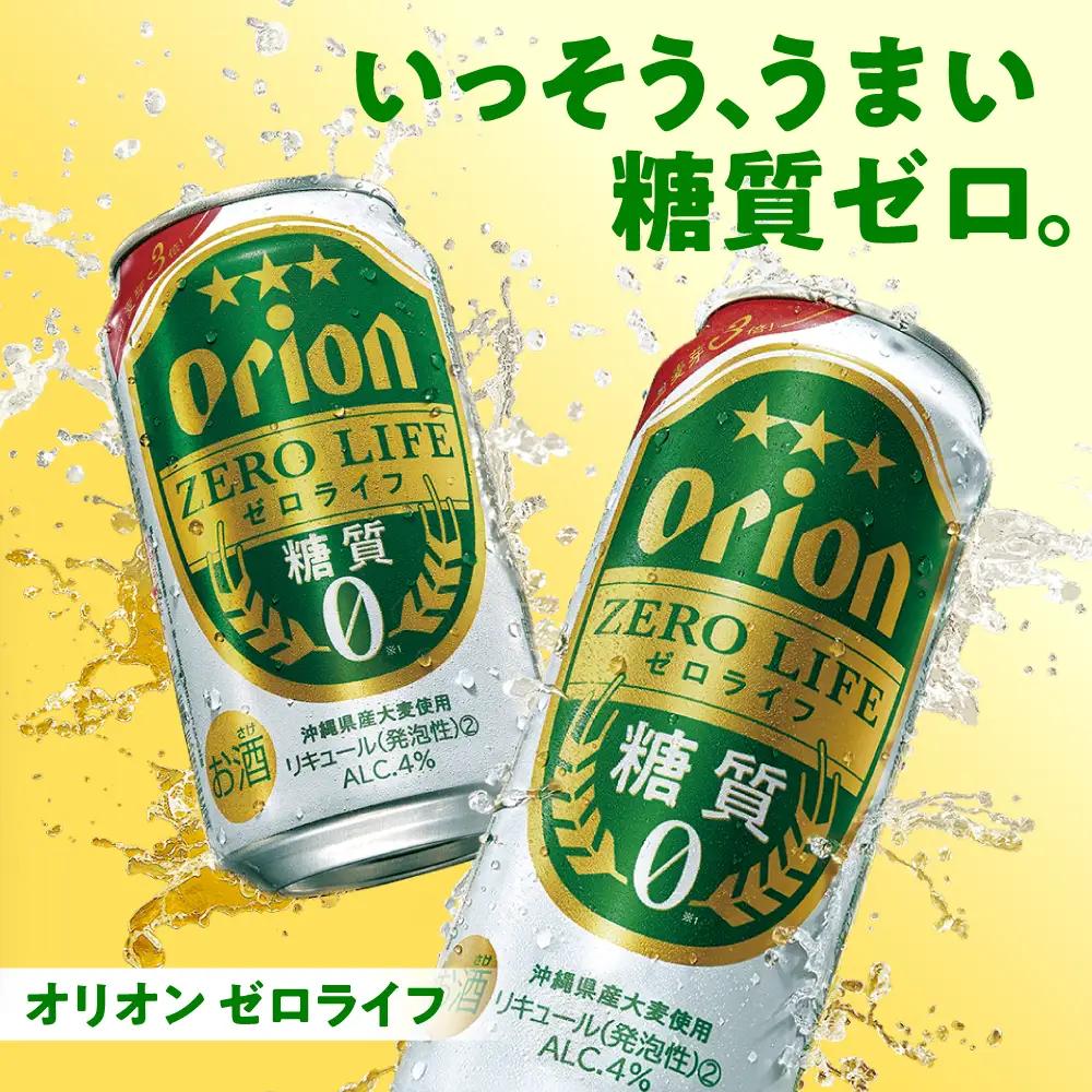 【全12回定期便】オリオンビール ゼロライフ 350ml×24本 BCDD028 ビール 沖縄