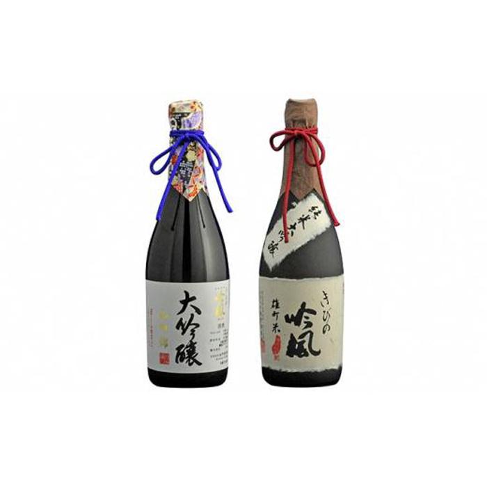【ふるさと納税】きびの吟風　大吟醸／純米大吟醸2本セット（1本720ml） | お酒 さけ 人気 おすすめ 送料無料 ギフト
